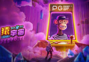 pg软件2024最新版